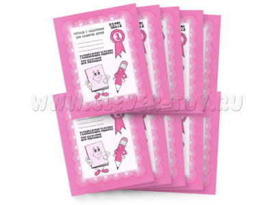 Набор из 10 рабочих тетрадей "Развивающие задания для малышей ч.1"