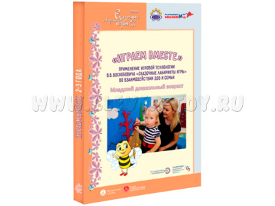 Играем вместе Применение игровой технологии Сказочные лабиринты игры (младший дошкольный возраст)