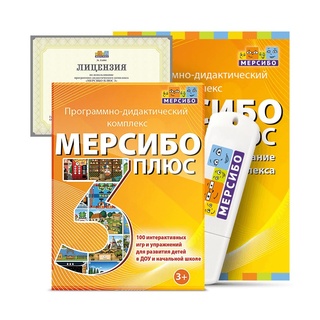 Программное обеспечение "Мерсибо Плюс 3" (USB-версия)