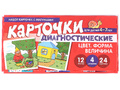 Набор карточек с рисунками. Цвет. Форма. Величина. Диагностические карточки. Для детей 4-7 лет