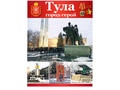 Города-герои. 12 демонстрационных картинок с текстом
