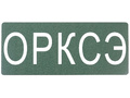 Магнитная карточка "ОРКСЭ"(фон зеленый)