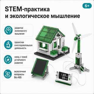 Цифровая лаборатория для изучения альтернативных источников энергиии