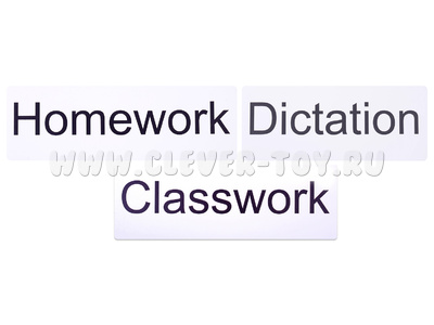 Магнитные карточки "Classwork" "Homework" "Dictation" (фон белый)